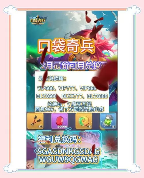 放置奇兵兑换码在哪里输入截图