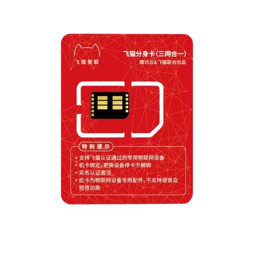 飞猫物联卡是正规卡吗