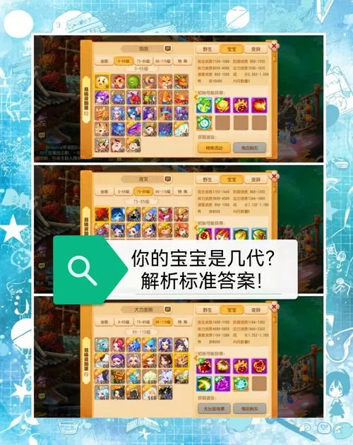 梦幻西游宝宝携带等级一览表