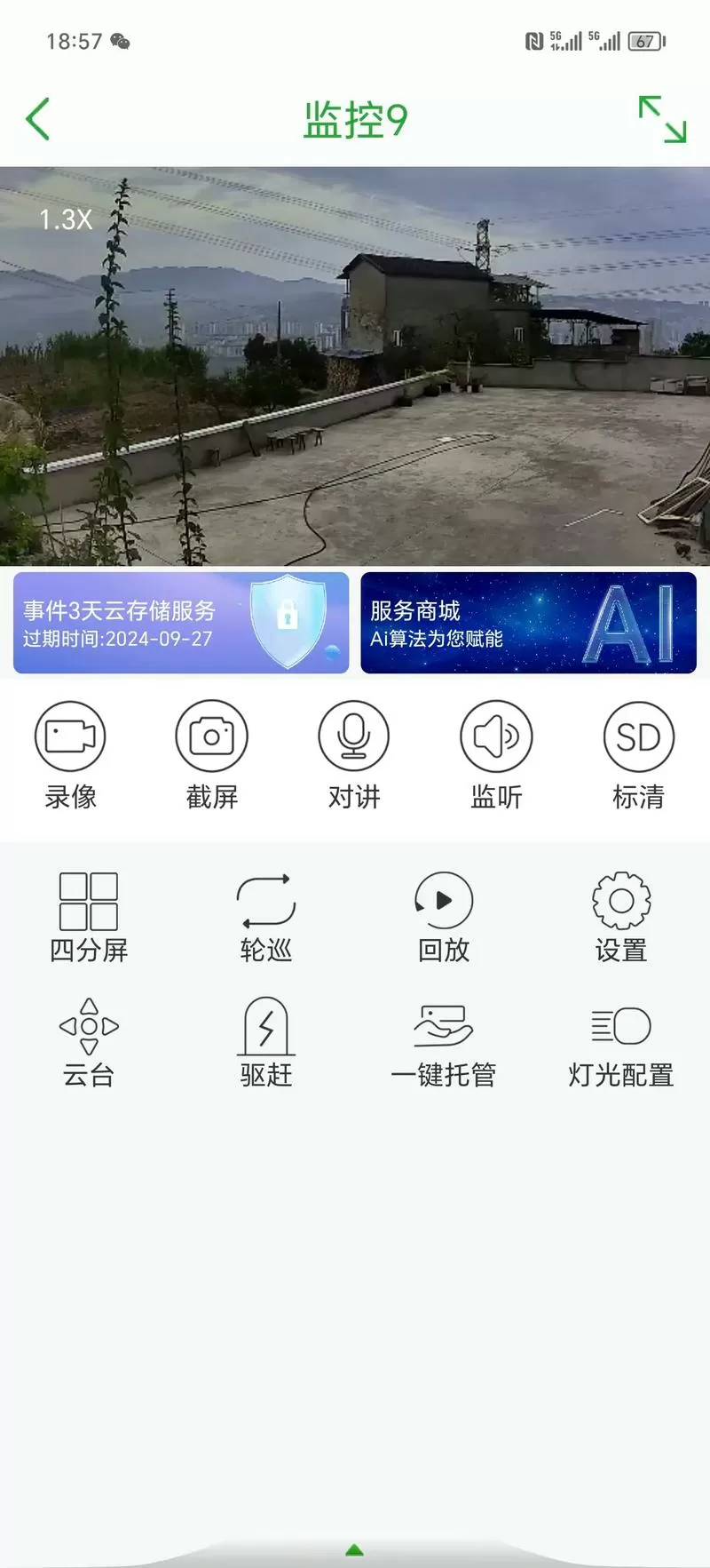 家庭监控多久记录会自动删除