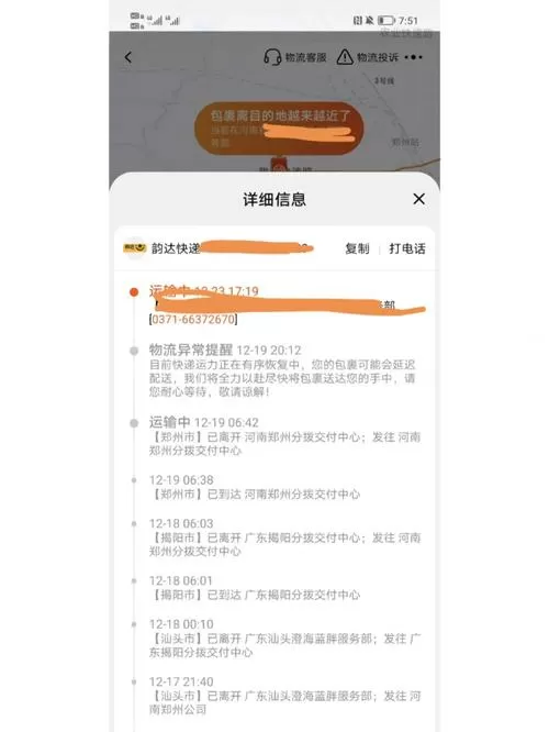 韵达快递运送异常是什么情况