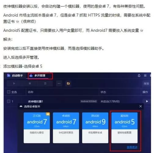 夜神模拟器使用教程截图