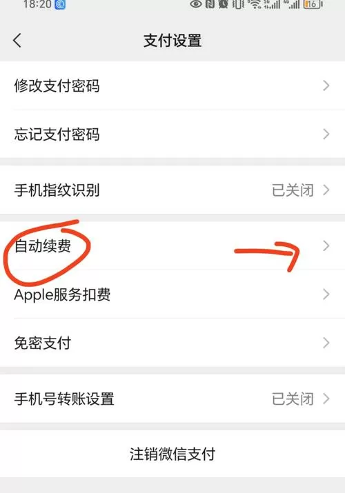 keep软件怎么关闭自动续费