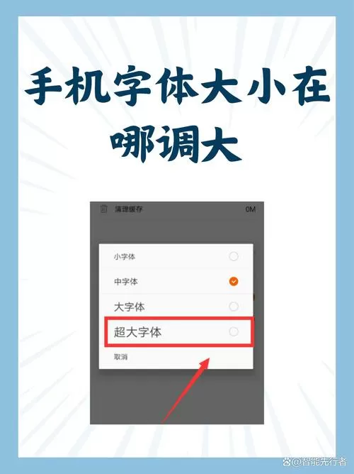 vivo x7字体怎么调大小截图