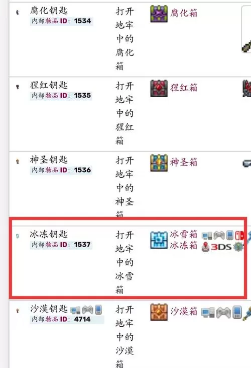 泰拉瑞亚冰霜宝箱在哪
