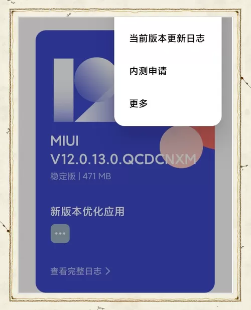 小米系统更新如何关闭