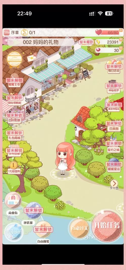 暖暖环游世界怎么解锁地图