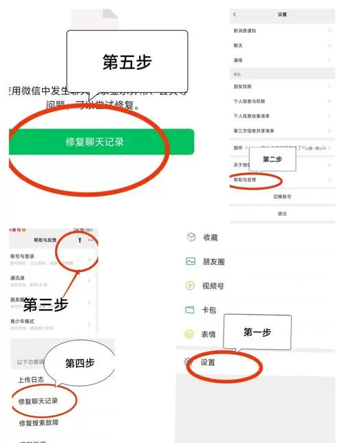 删掉的微信好友怎么找回来聊天记录