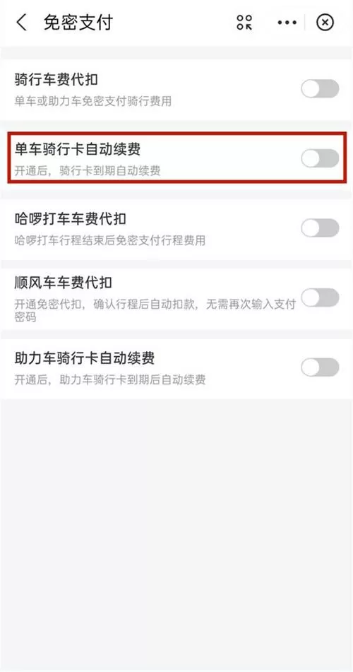哈啰电动自行车怎么解除车速限制