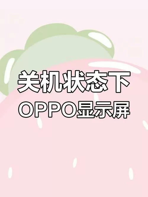 oppo手机关闭锁屏截图