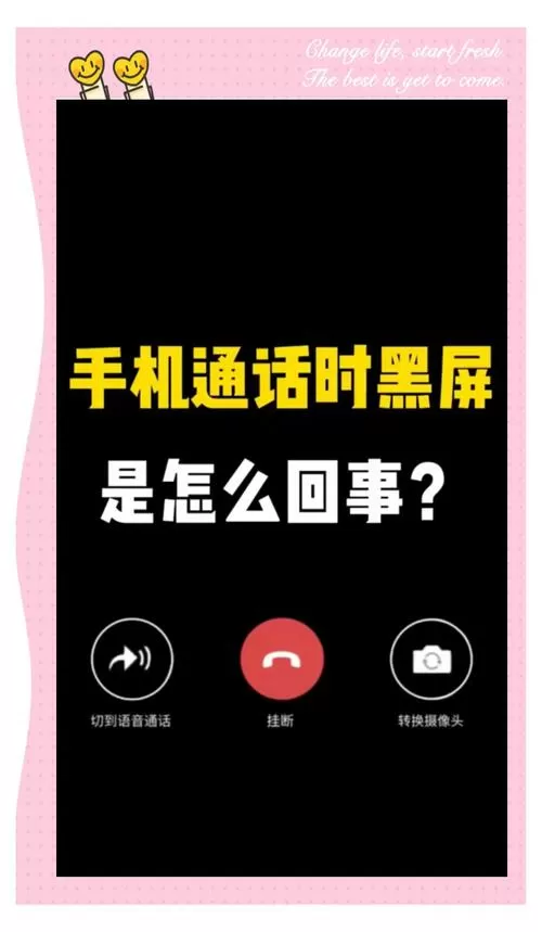 手机拨通电话就黑屏怎么办