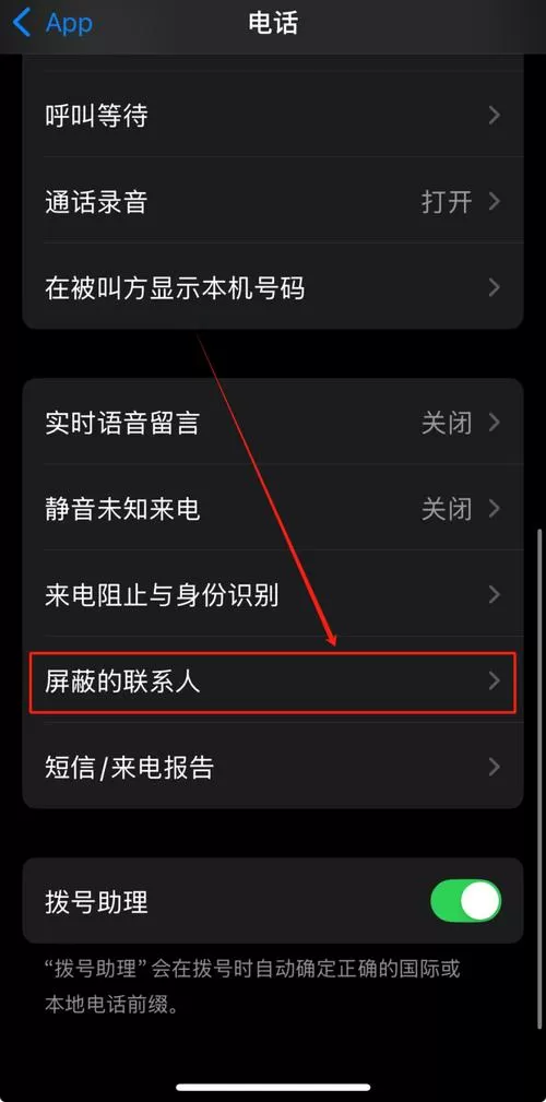 苹果拉黑了对方电话怎么拉出来