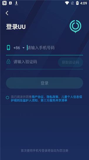 网易uu加速器账号密码登陆方式
