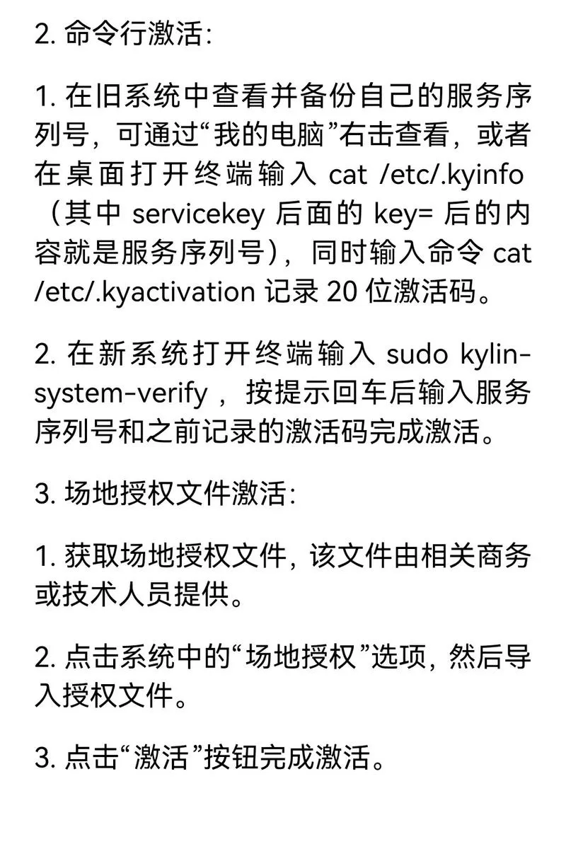 麒麟系统怎么激活最简单方法