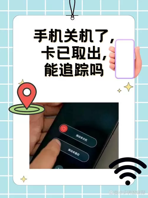苹果手机关机取卡后还能定位吗