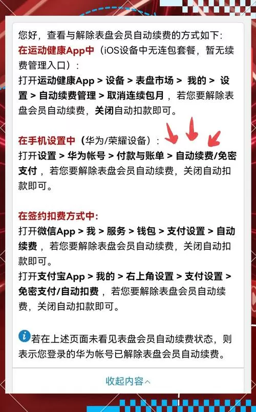 华为怎么关闭自动扣费功能截图