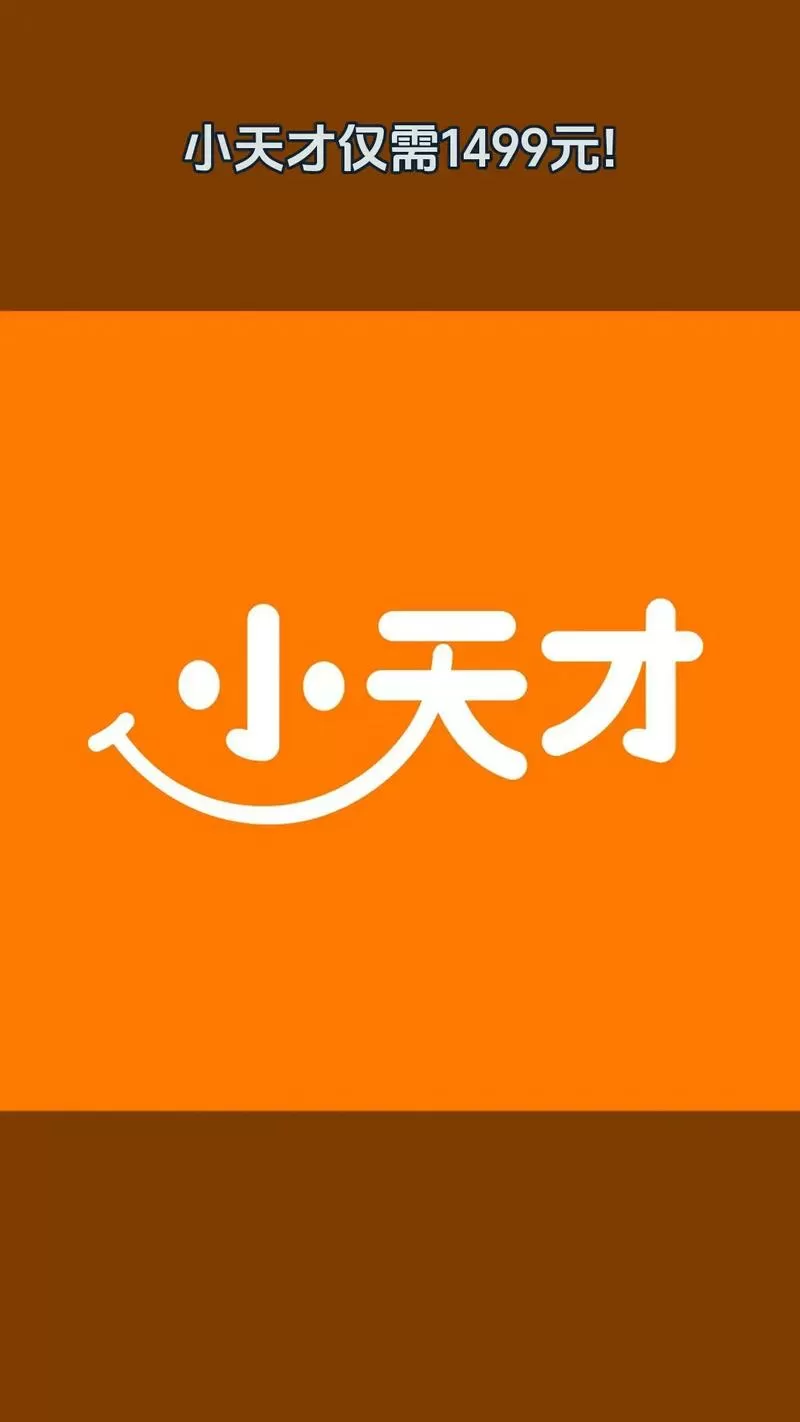 小天才app官方下载