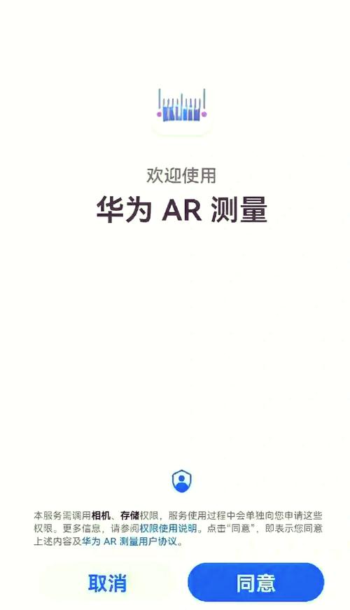 华为手机测量工具