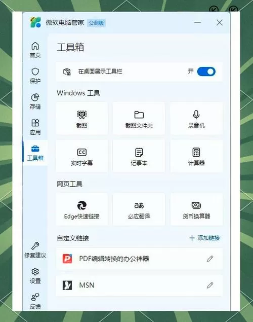 电脑管家怎么没有工具箱