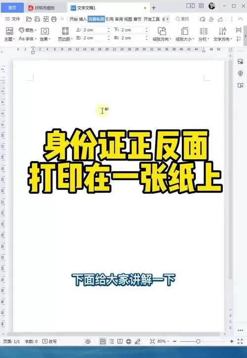 身份证照片如何打印得和原件一样