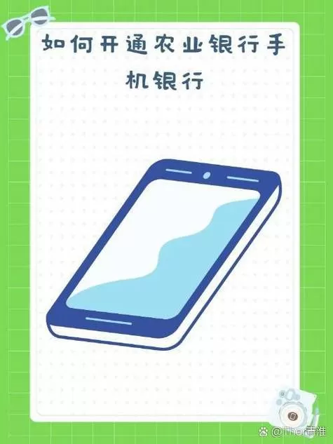 农业银行怎么绑定手机号