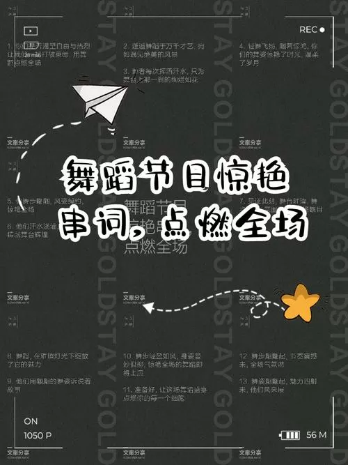 关于舞蹈的节目串词