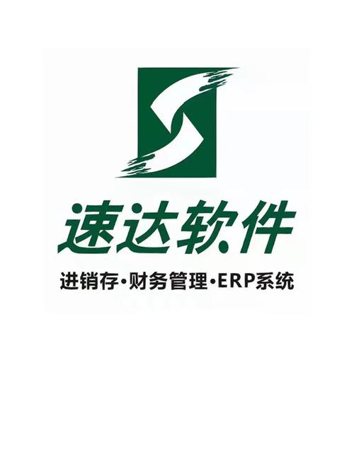 速达软件价格