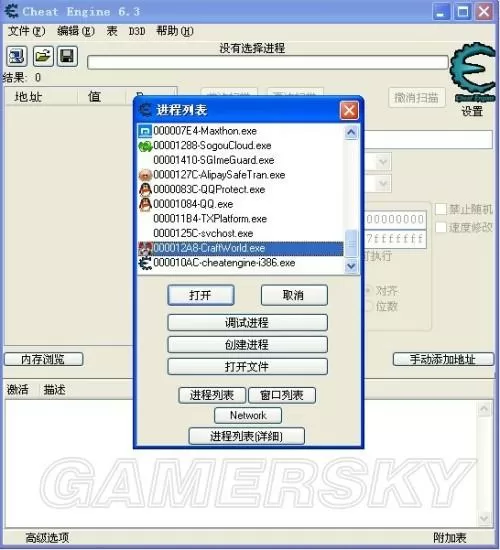 打造世界修改器怎么用