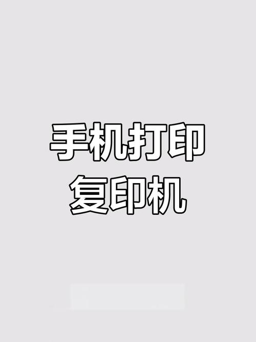 ricoh打印机连手机打印