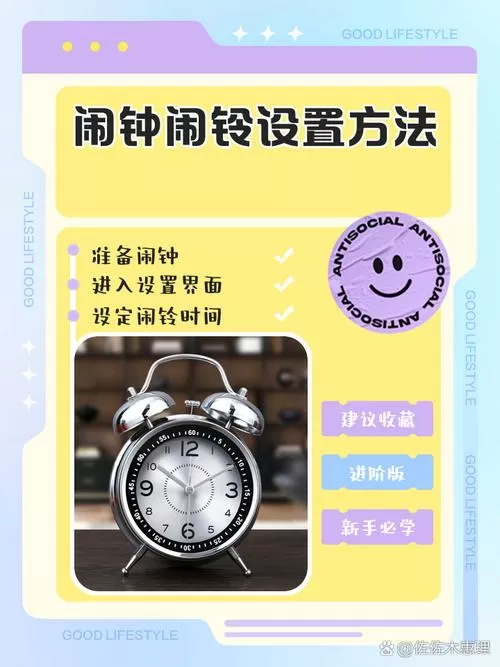 闹钟怎么调闹铃6点10