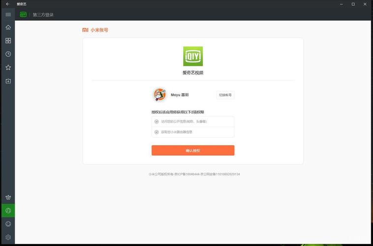 小米电视怎么登陆爱奇艺会员