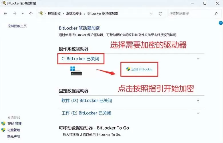 联想笔记本硬盘加密怎么解除