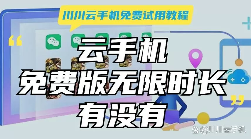 购买一台云手机怎么多开