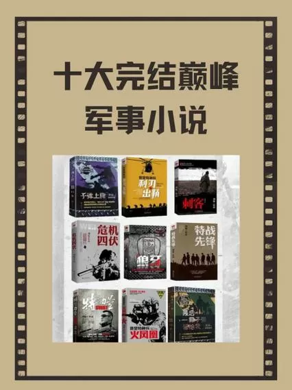 军事小说网