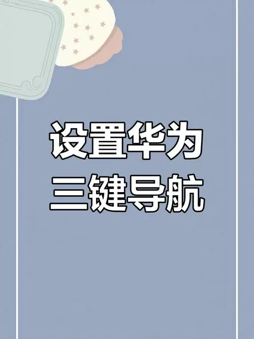 手机底下三个按键失灵了怎么修复