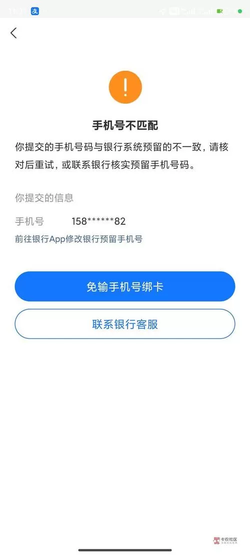 绑定银行卡说没有预留手机号