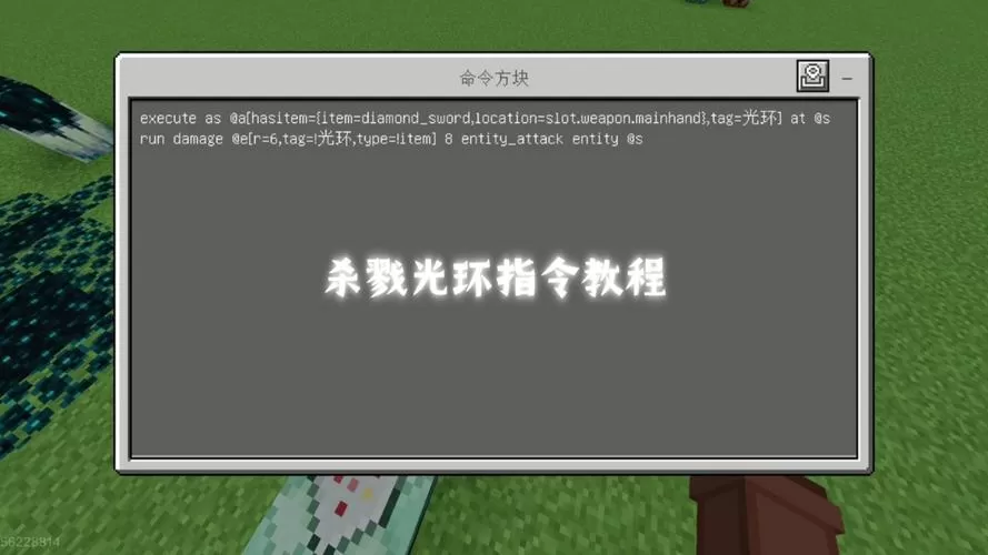 我的世界杀戮光环设置
