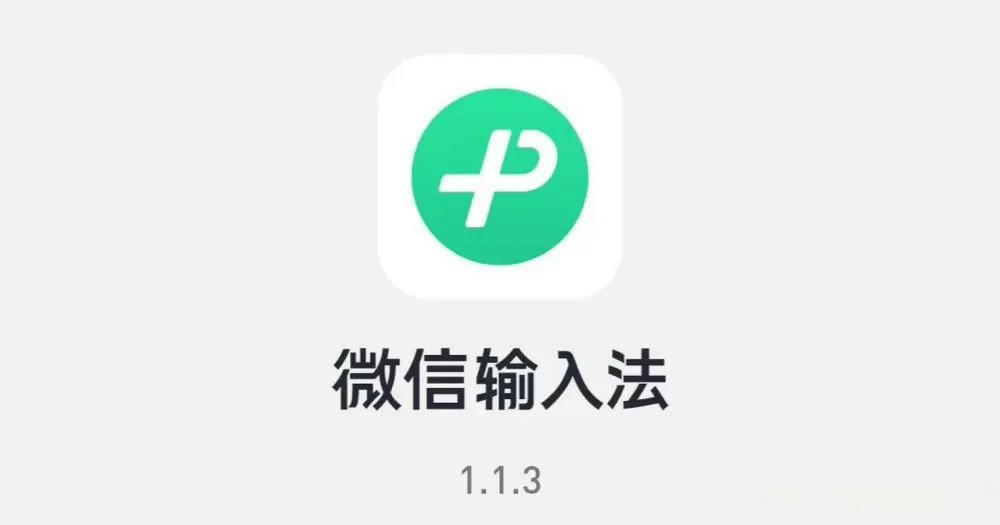 您需要解锁才能使用该输入法