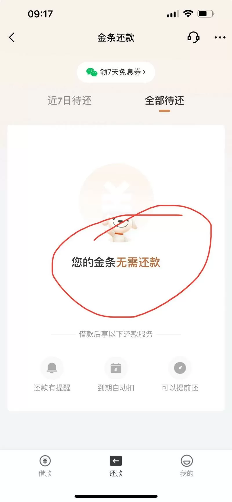 京东金条第二天还款会上征信吗