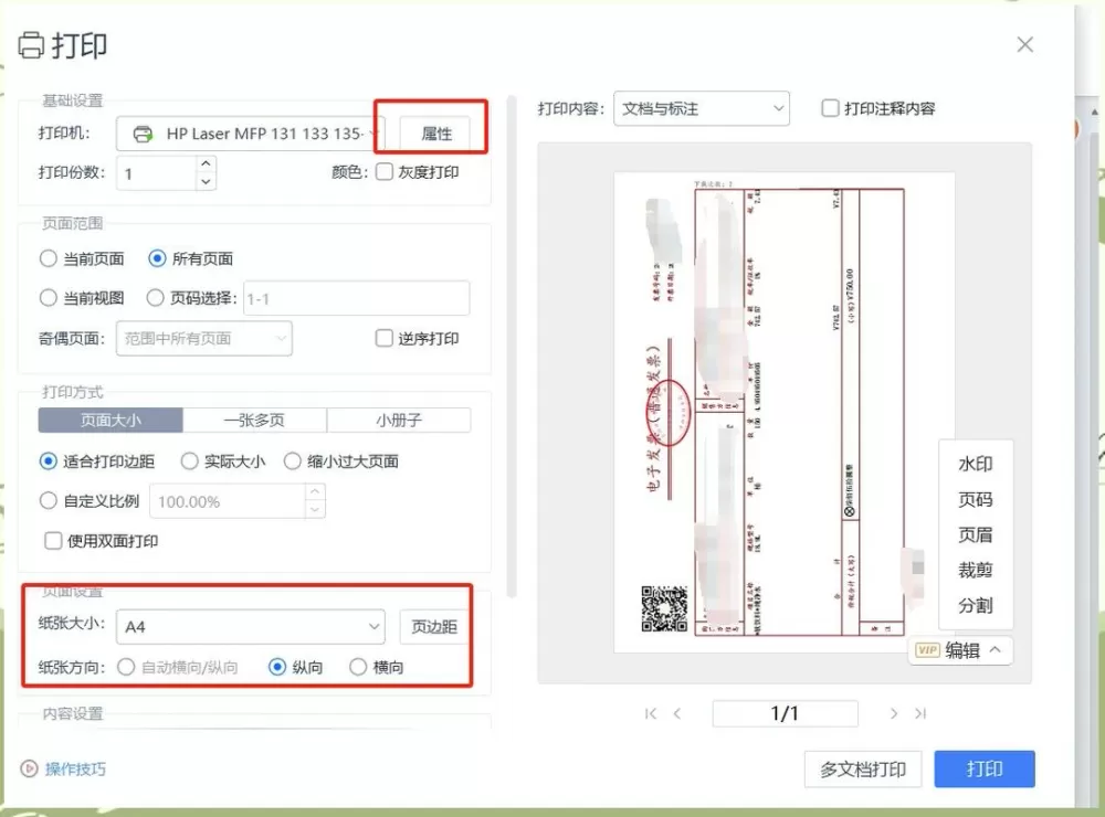 惠普打印机怎么调整纸张大小