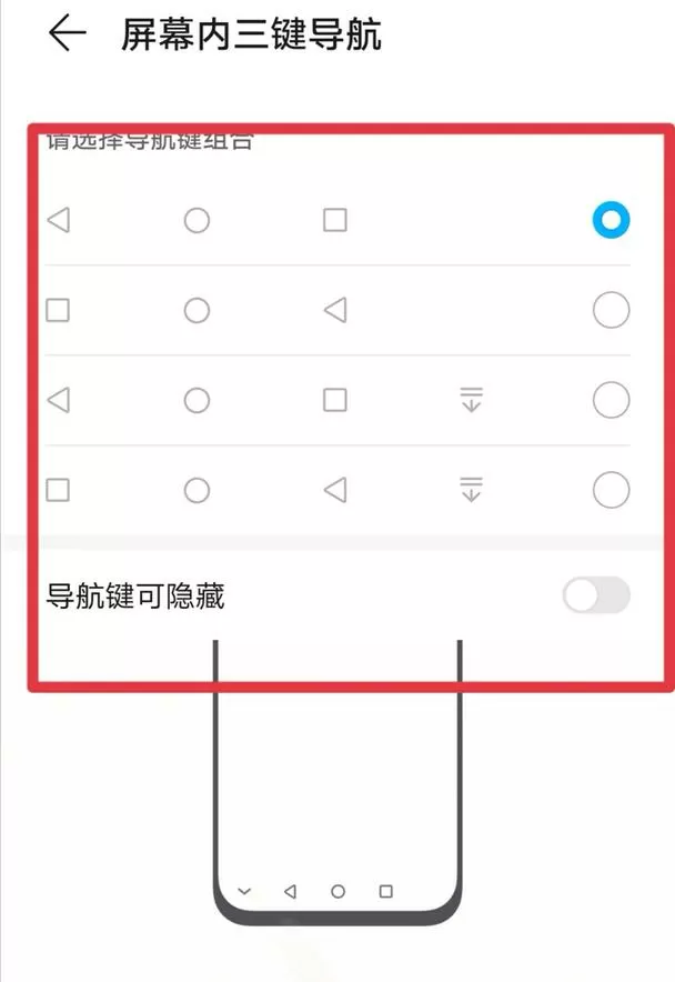 如何设置手机下面按钮功能