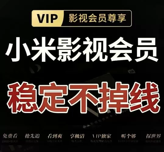 小米会员可以在多个电视上使用吗