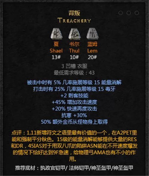 暗黑2背信和强制哪个好