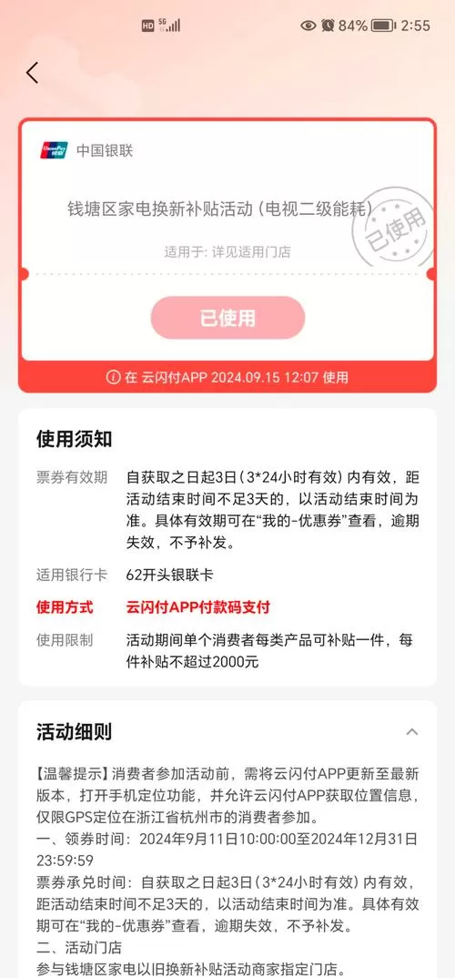 云闪付申请退款教程