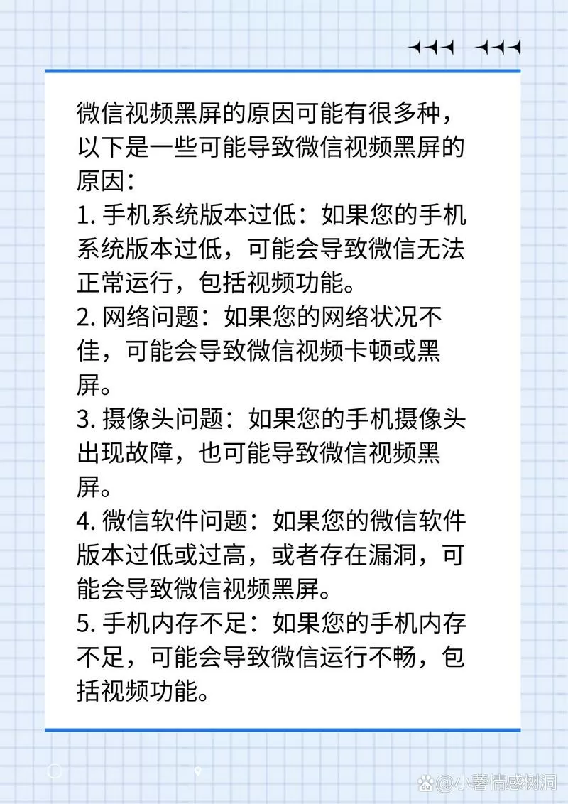 微信视频黑屏是什么原因
