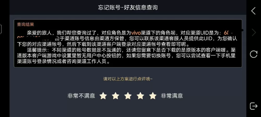 vivo渠道服账号能找回吗