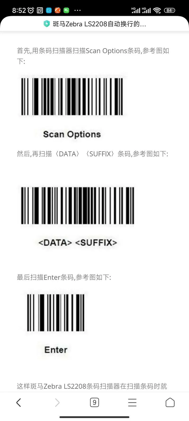 斑马扫码枪设置手册