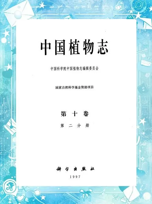 《中国植物志》电子版