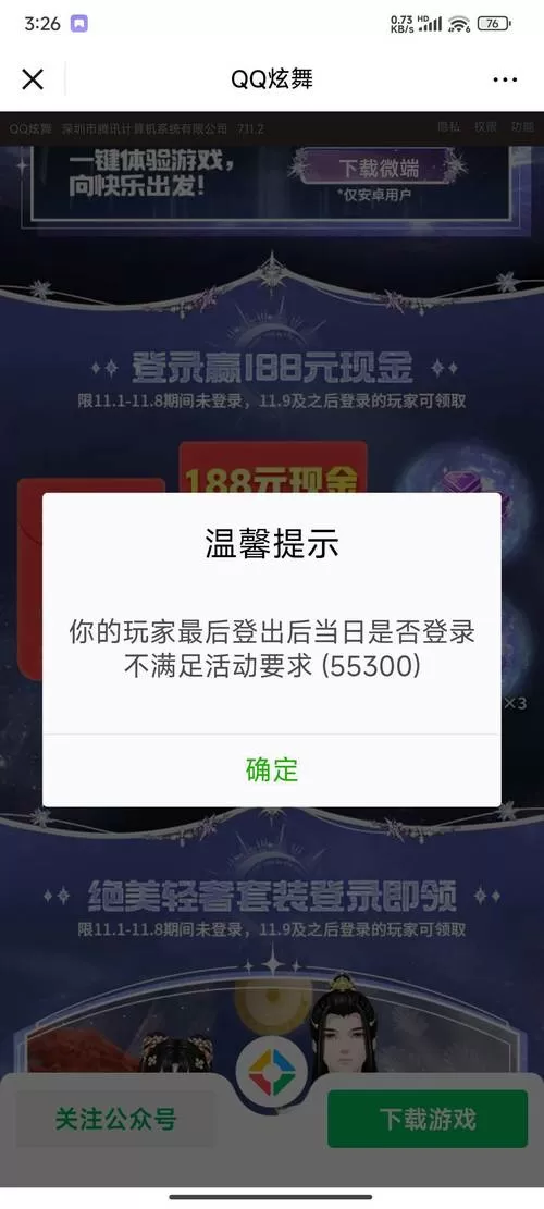 qq炫舞一打开就弹出错误报告