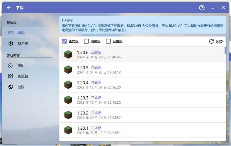 HMCL离线模式联机教程